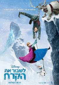 Постер Холодное сердце 3D