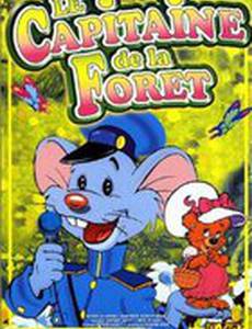 Лесной капитан