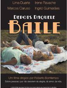 После танцев