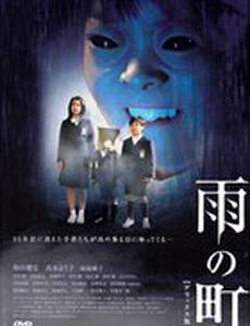 Город дождя