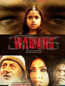 Предупреждение