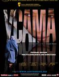 Постер из фильма "Усама" - 1