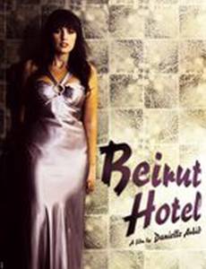 Отель Бейрут