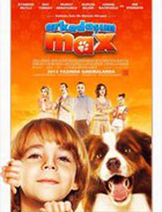 Мой друг Макс