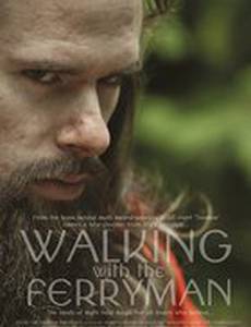 Прогулки с перевозчиком