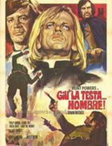 За пригоршню... смерти