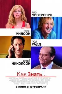Постер Откуда вы знаете?