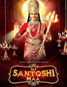 Jai Santoshi Maa