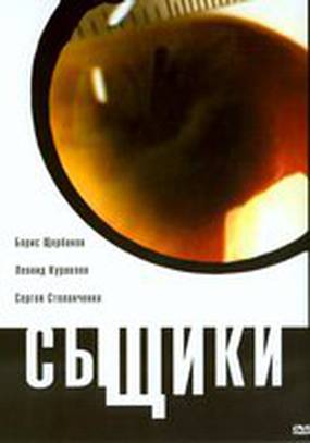 Сыщики