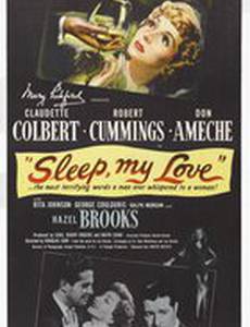 Спи, моя любовь