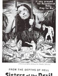 Сестры Дьявола