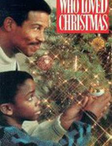 Ребенок, который любил Рождество