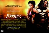 Постер Геркулес