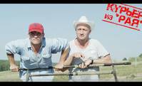 Кадр Курьер из "Рая"