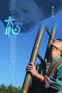 Постер И солнце снова взойдет