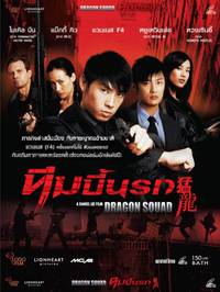 Постер Отряд «Дракон»