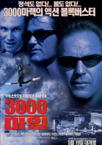 Постер 3000 миль до Грейслэнда
