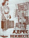 Постер из фильма "Адрес неизвестен" - 1