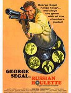 Русская рулетка