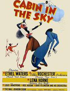 Хижина на небесах