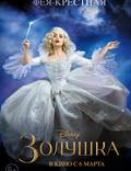 Постер из фильма "Золушка" - 1