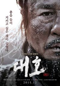 Постер Великий тигр