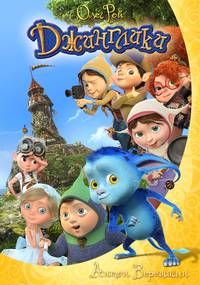 Постер Джинглики