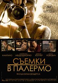 Постер Съемки в Палермо