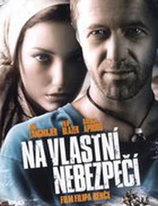 На свой страх и риск