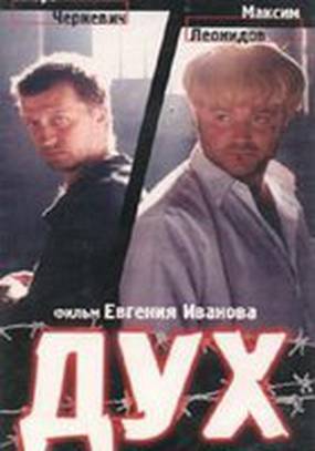 Дух