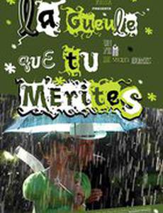 Лицо, которое ты заслуживаешь