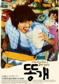 Постер Дворняга