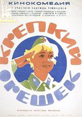 Крепкий орешек