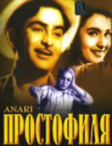 Простофиля