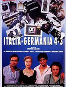 Италия-Германия 4-3
