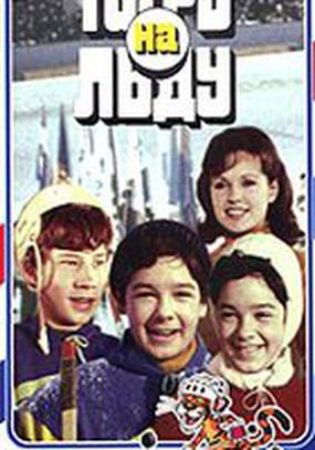 «Тигры» на льду