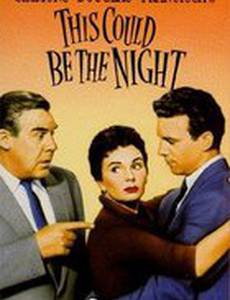 Долгожданная ночь