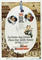 Римское приключение