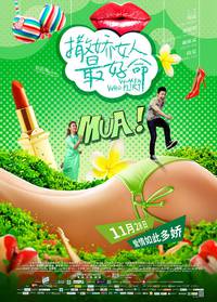 Постер Везёт девчонкам, которые умеют флиртовать