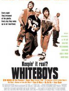 Белые мальчики