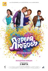 Постер Первая любовь