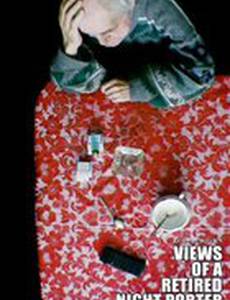 С точки зрения одинокого ночного портье