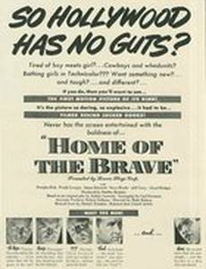 Дом храбрости