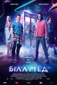 Постер Билл и Тед