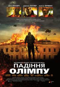 Постер Падение Олимпа