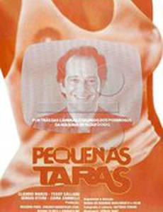 Небольшие дефекты