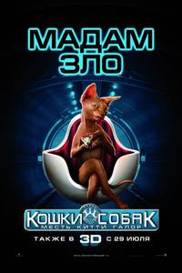 Постер Кошки против собак: Месть Китти Галор