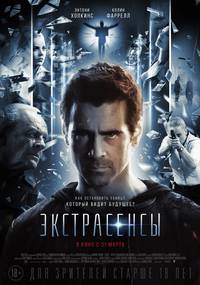 Постер Экстрасенсы