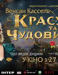 Постер из фильма "Красавица и чудовище" - 1