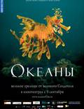 Постер из фильма "Океаны" - 1